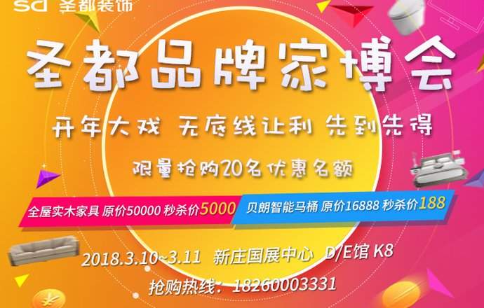 圣都全屋定制
